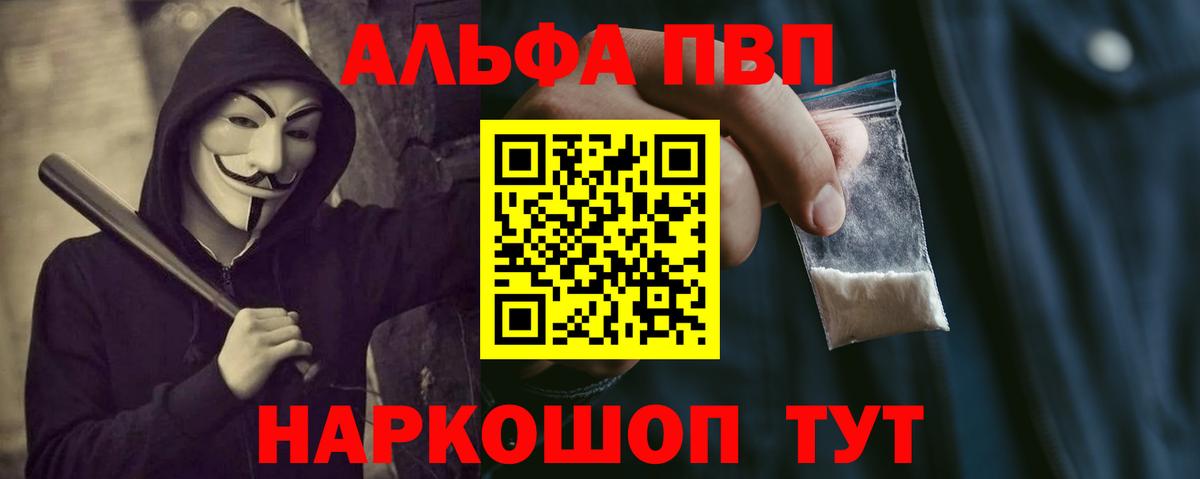 A-PVP кристаллы  Вход с VPN  Саяногорск 
