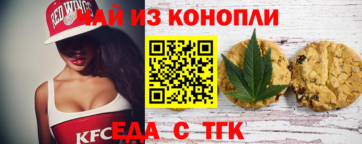 Саяногорск  Печенье с ТГК марихуана  Вход с VPN 