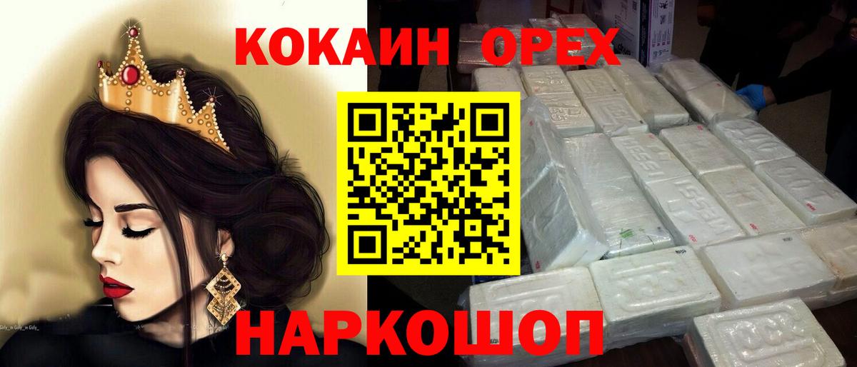 Саяногорск  КОКАИН FishScale  КОКАИН Колумбийский  Вход с VPN 