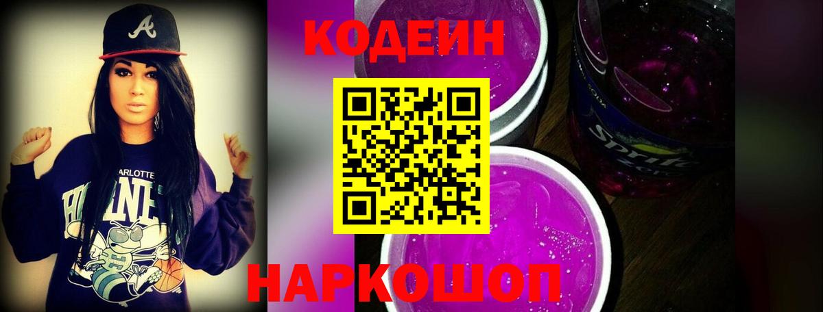 Кодеиновый сироп Lean напиток Lean (лин)  Вход с VPN  Саяногорск  Кодеин напиток Lean (лин) 