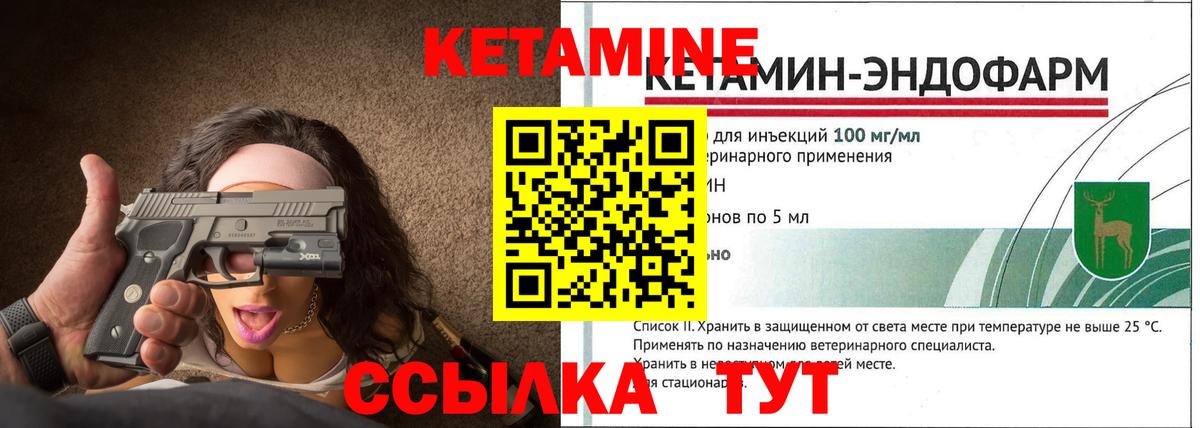 КЕТАМИН VHQ Саяногорск
