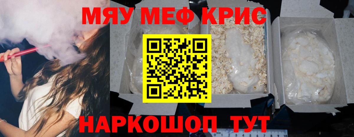 МЕФ кристаллы Саяногорск